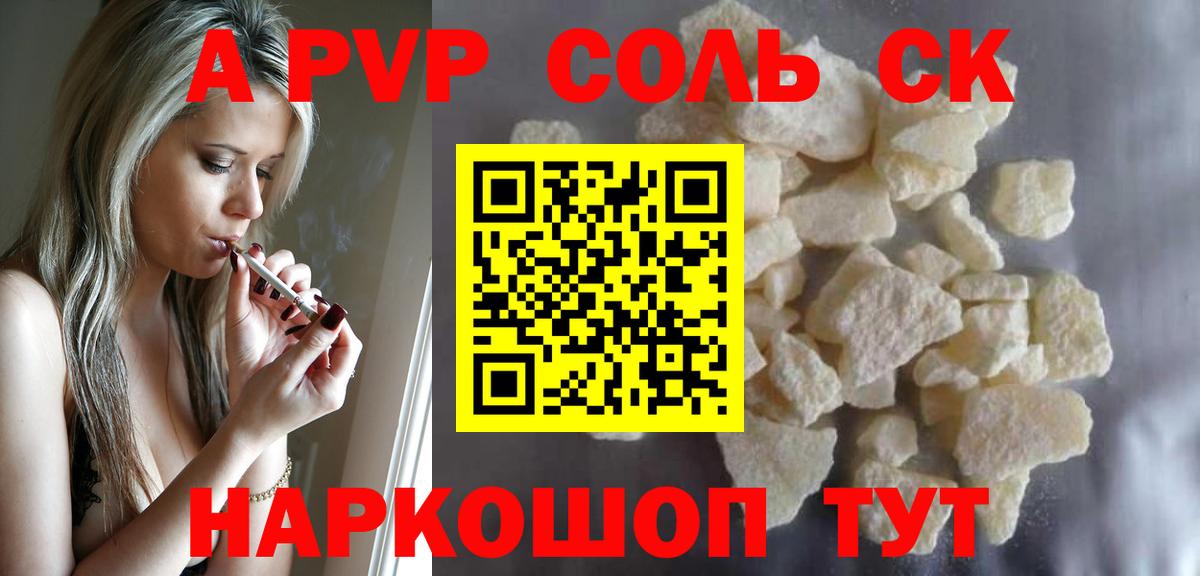 A-PVP Crystall  A-PVP VHQ  Вход с VPN  A-PVP крисы CK  Кимры 