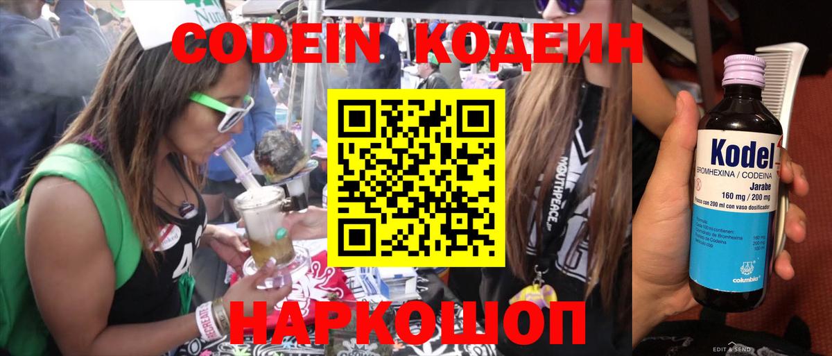 Кодеиновый сироп Lean Purple Drank  Вход с VPN  Кодеиновый сироп Lean напиток Lean (лин)  Кимры 