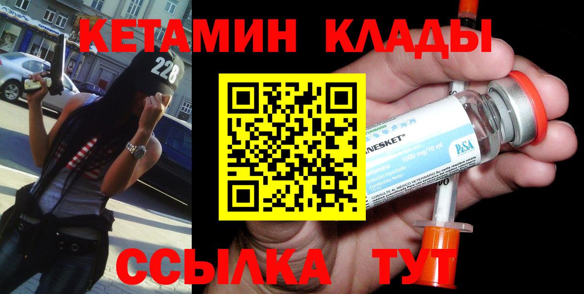 КЕТАМИН ketamine Кимры
