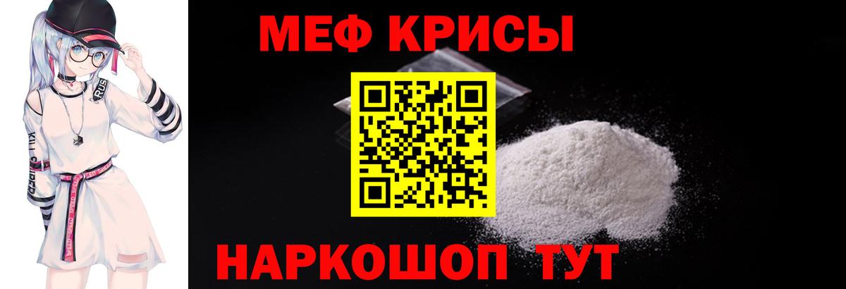 МЯУ-МЯУ кристаллы  Вход с VPN  Мефедрон мяу мяу  Мефедрон  Кимры 
