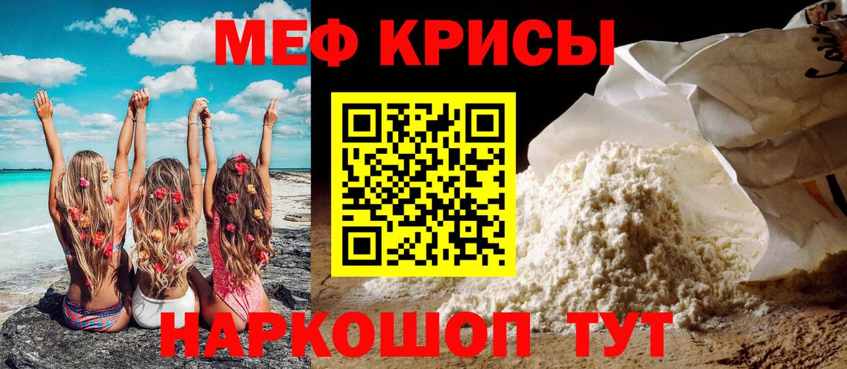 МЕФ кристаллы Кимры