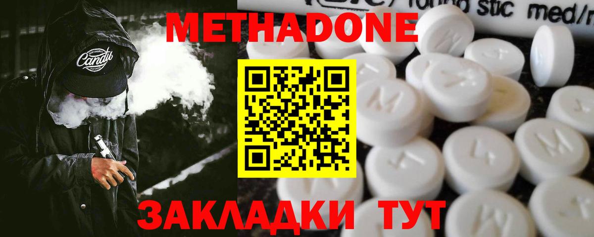 Метадон methadone  Метадон кристалл  Кимры  Вход с VPN 