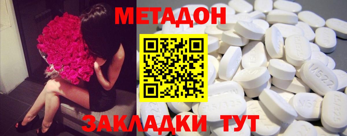 Метадон methadone Кимры