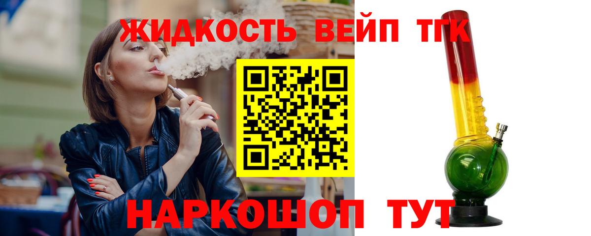 Дистиллят ТГК вейп Кимры
